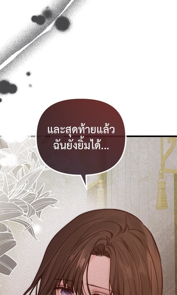 ชีวิตนี้เพื่อเธอ - หน้า 39