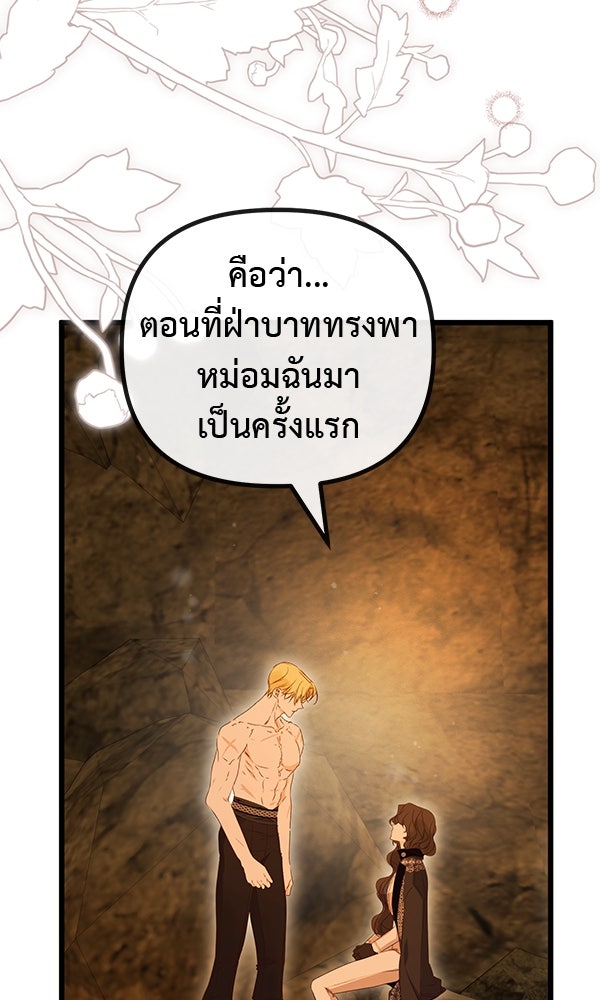 ชีวิตนี้เพื่อเธอ - หน้า 4