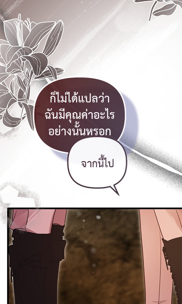 ชีวิตนี้เพื่อเธอ - หน้า 41