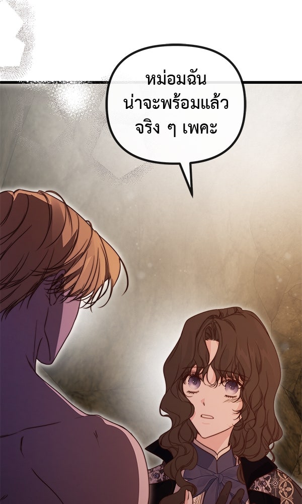 ชีวิตนี้เพื่อเธอ - หน้า 43