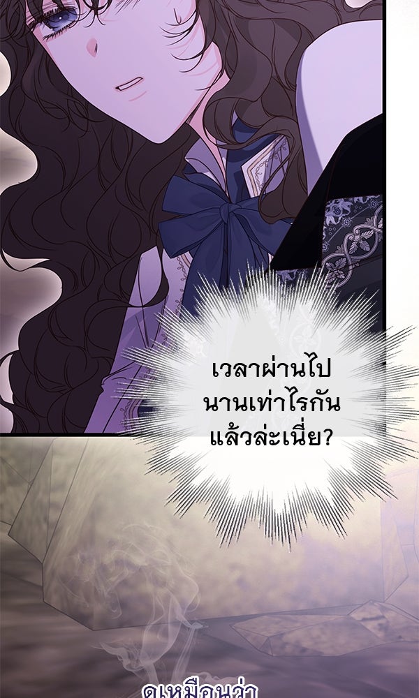 ชีวิตนี้เพื่อเธอ - หน้า 51