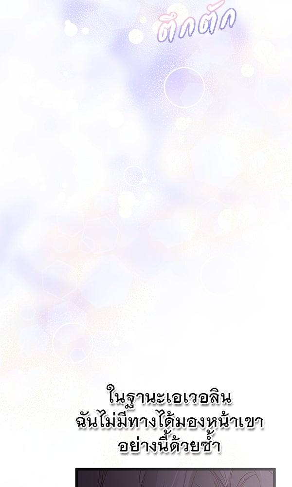 ชีวิตนี้เพื่อเธอ - หน้า 56