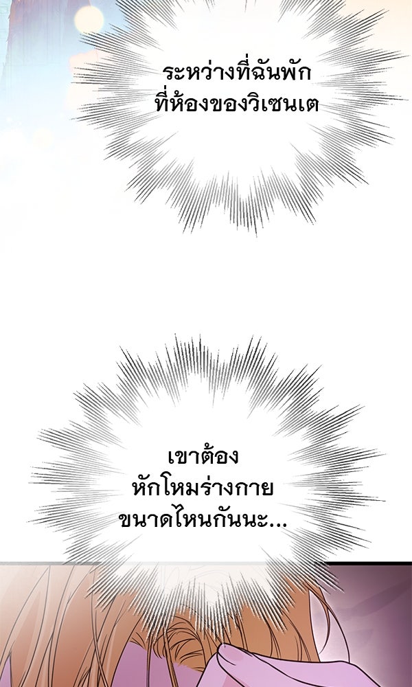 ชีวิตนี้เพื่อเธอ - หน้า 63