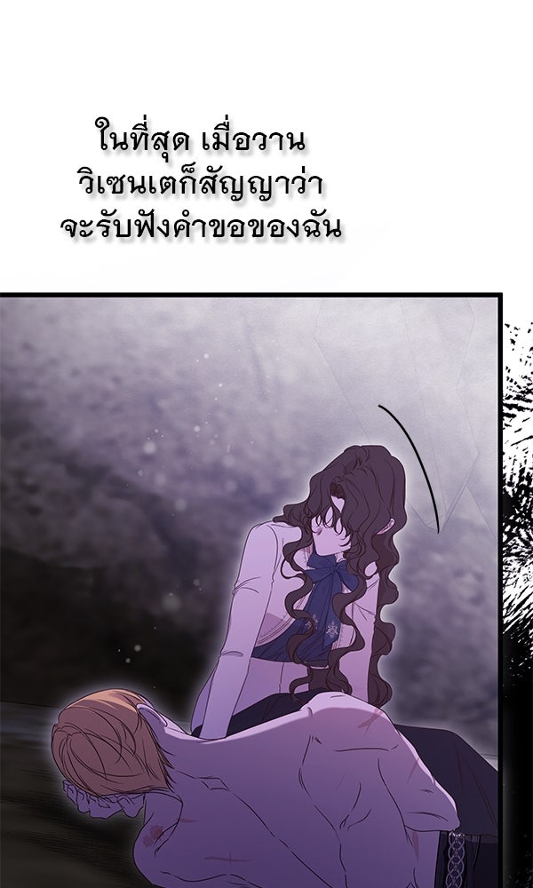 ชีวิตนี้เพื่อเธอ - หน้า 65