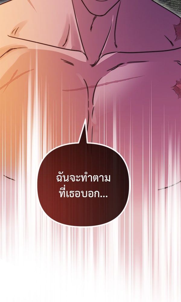ชีวิตนี้เพื่อเธอ - หน้า 68
