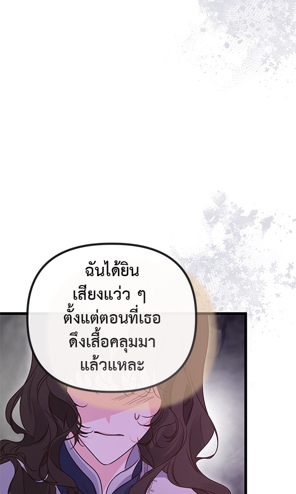 ชีวิตนี้เพื่อเธอ - หน้า 77