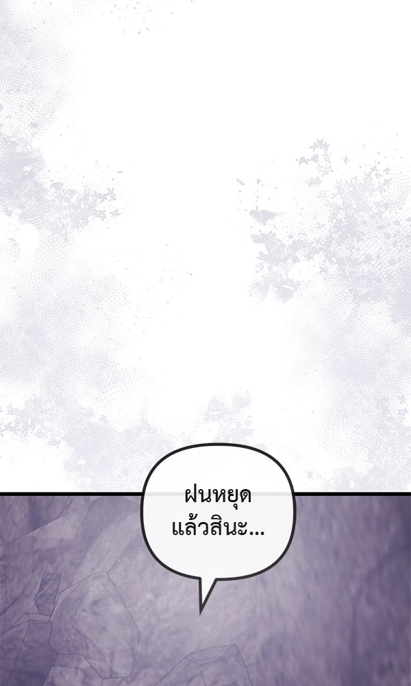 ชีวิตนี้เพื่อเธอ - หน้า 79