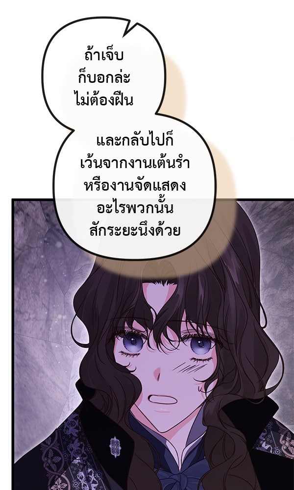 ชีวิตนี้เพื่อเธอ - หน้า 83