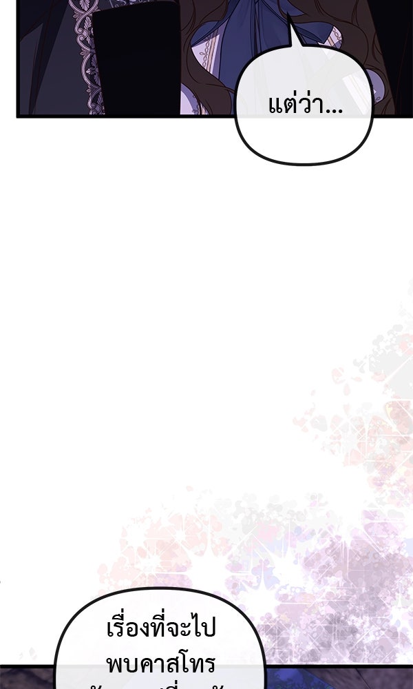 ชีวิตนี้เพื่อเธอ - หน้า 84