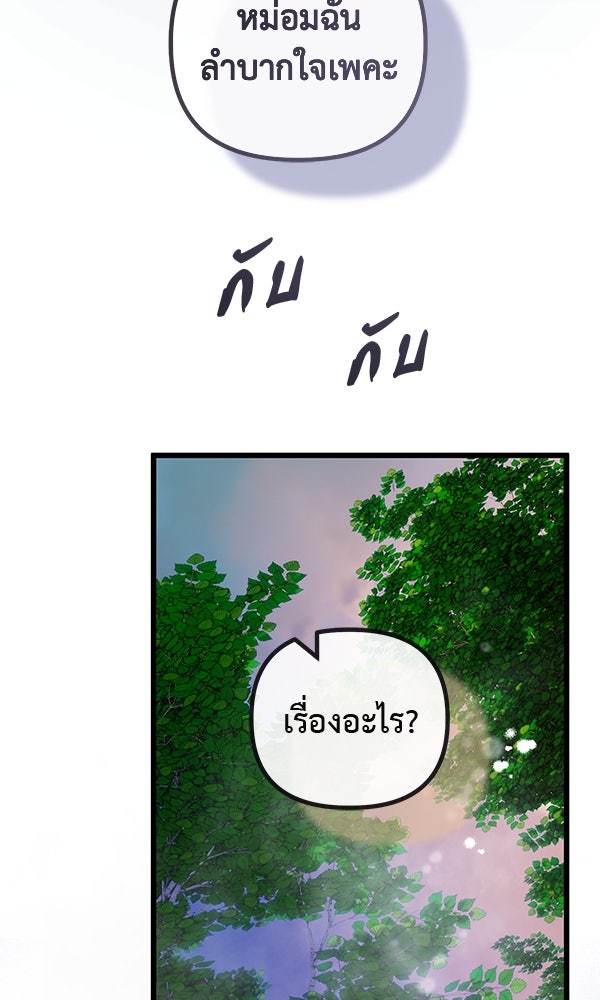 ชีวิตนี้เพื่อเธอ - หน้า 91