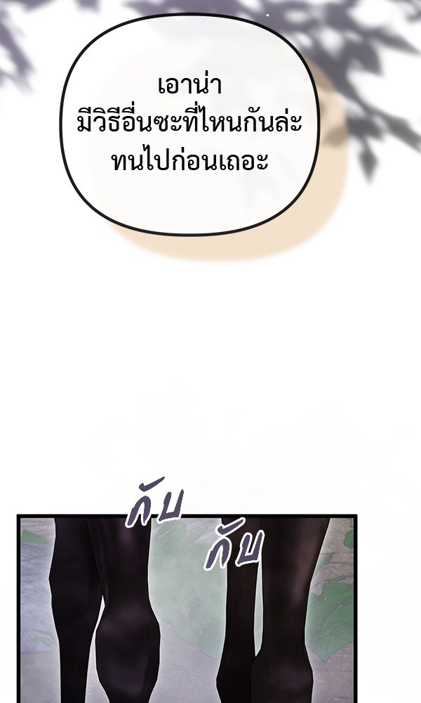 ชีวิตนี้เพื่อเธอ - หน้า 95