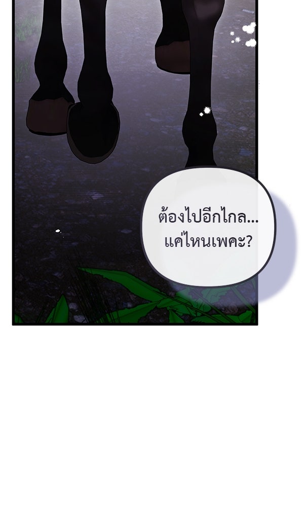 ชีวิตนี้เพื่อเธอ - หน้า 96