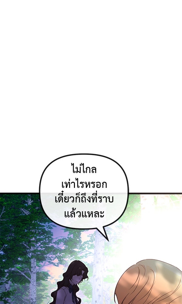ชีวิตนี้เพื่อเธอ - หน้า 97