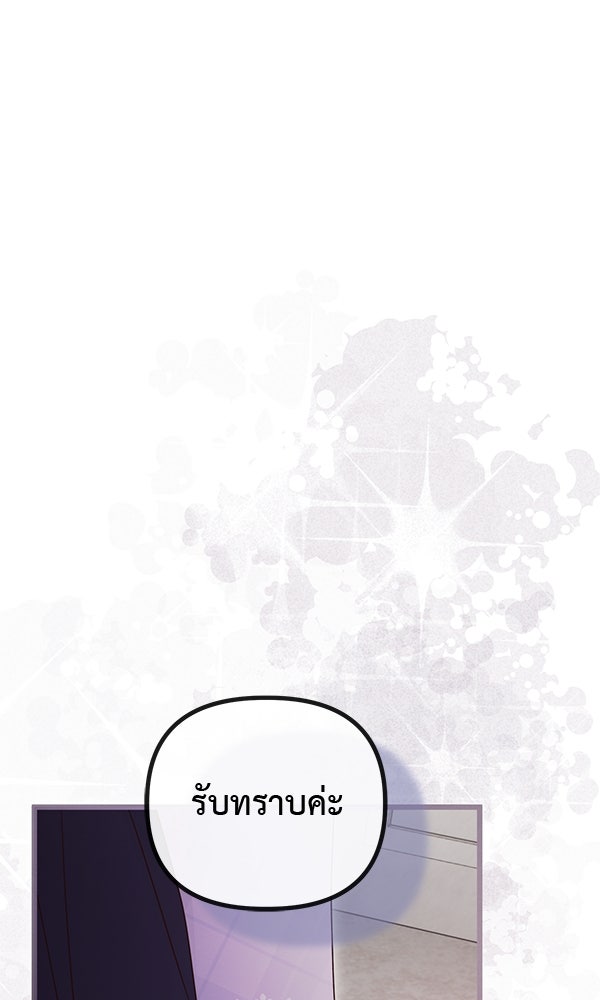 ชีวิตนี้เพื่อเธอ - หน้า 102