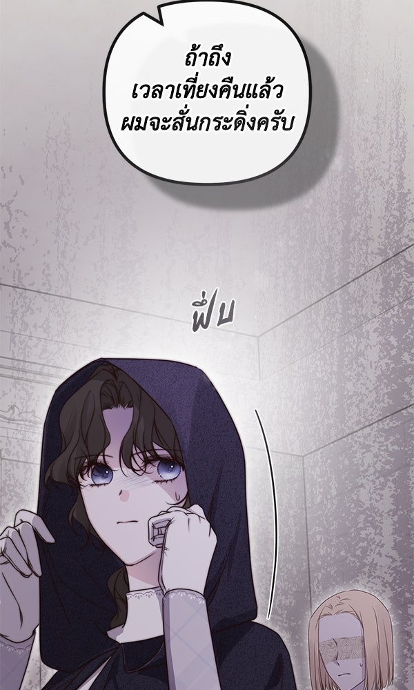 ชีวิตนี้เพื่อเธอ - หน้า 106