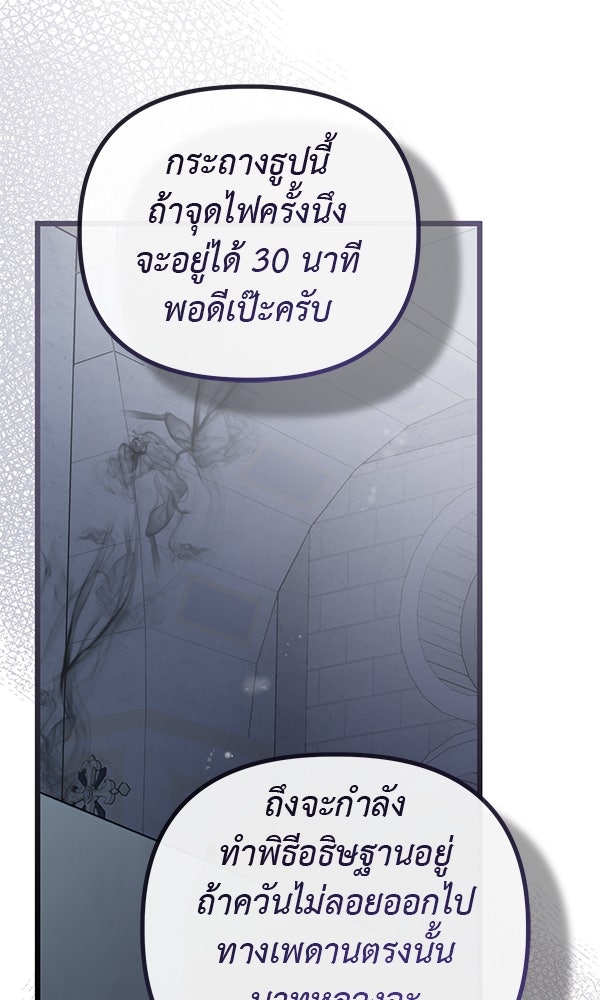 ชีวิตนี้เพื่อเธอ - หน้า 115
