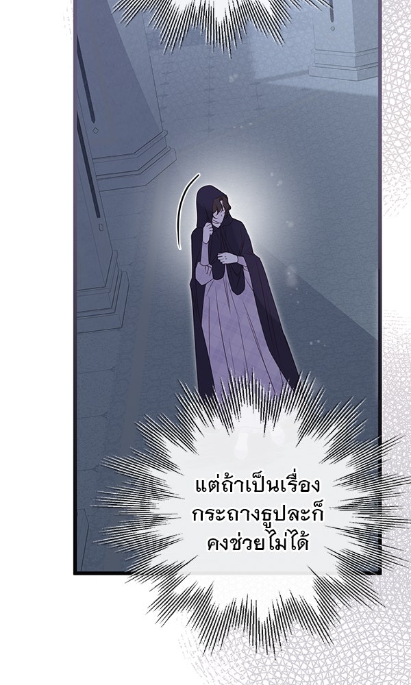 ชีวิตนี้เพื่อเธอ - หน้า 118