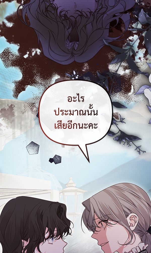 ชีวิตนี้เพื่อเธอ - หน้า 17