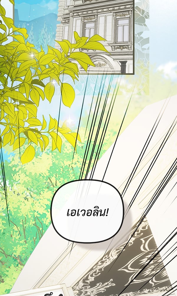 ชีวิตนี้เพื่อเธอ - หน้า 2