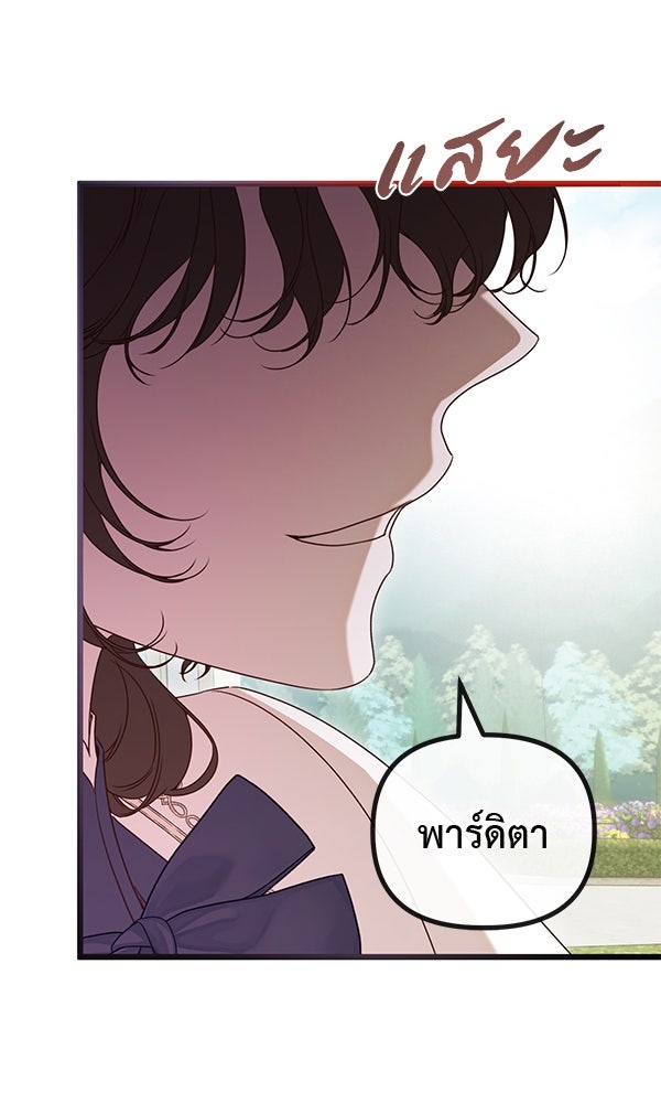 ชีวิตนี้เพื่อเธอ - หน้า 20