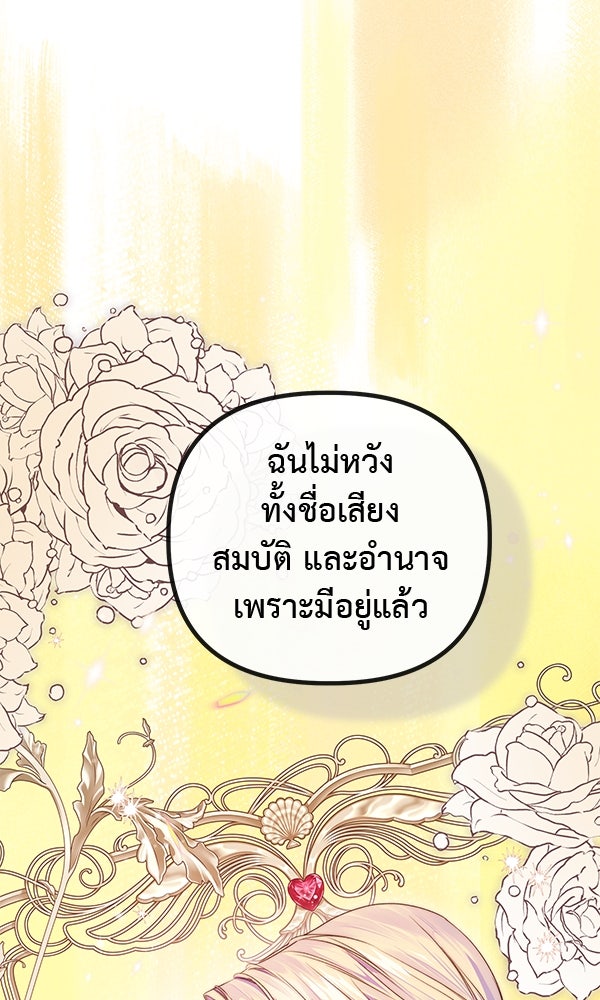 ชีวิตนี้เพื่อเธอ - หน้า 27