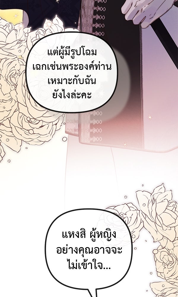 ชีวิตนี้เพื่อเธอ - หน้า 29