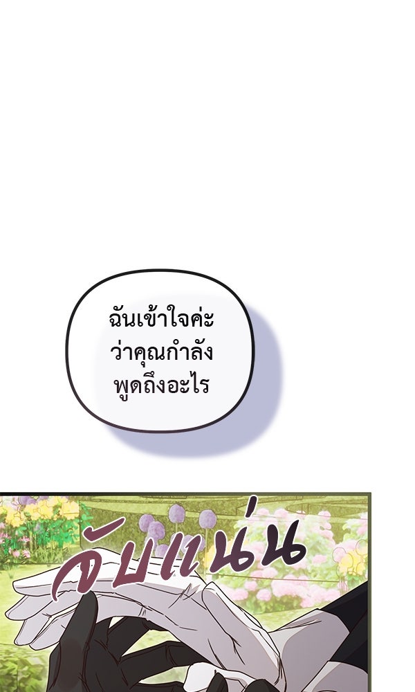 ชีวิตนี้เพื่อเธอ - หน้า 31