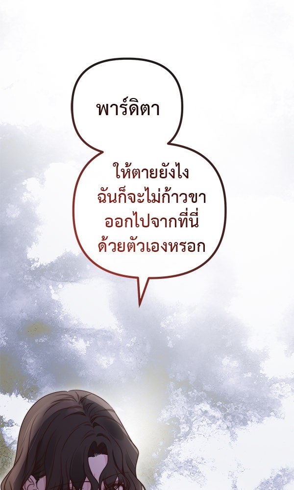 ชีวิตนี้เพื่อเธอ - หน้า 33