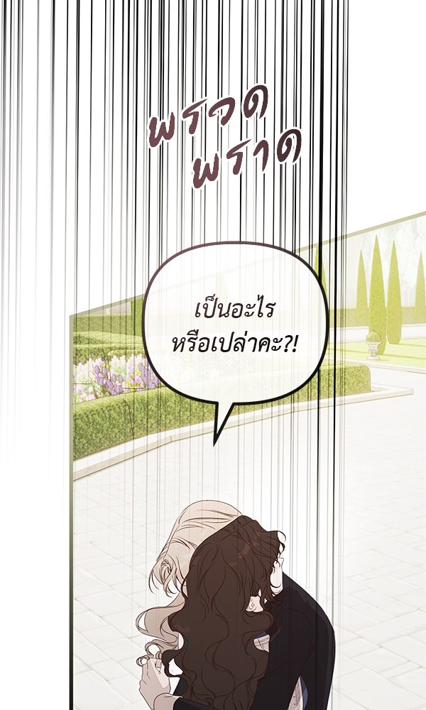 ชีวิตนี้เพื่อเธอ - หน้า 5