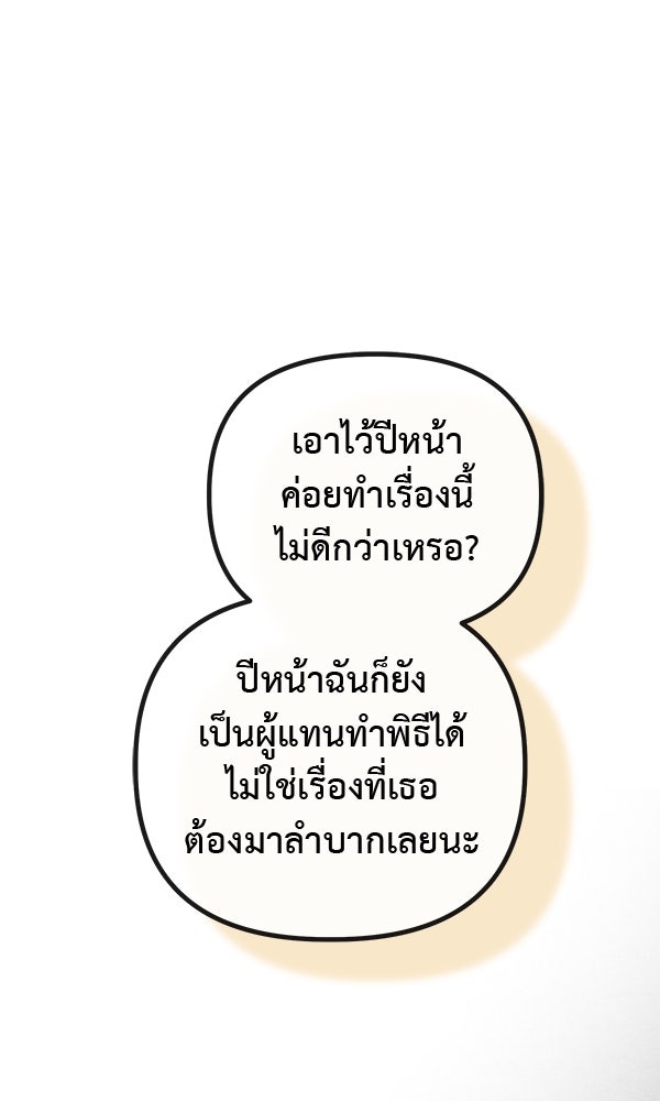 ชีวิตนี้เพื่อเธอ - หน้า 63