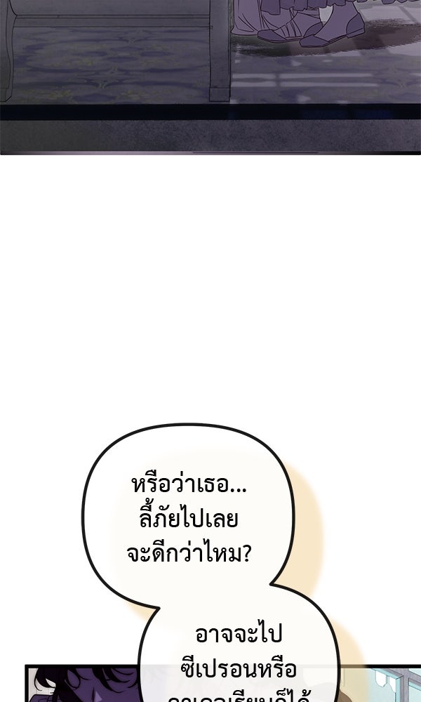 ชีวิตนี้เพื่อเธอ - หน้า 69