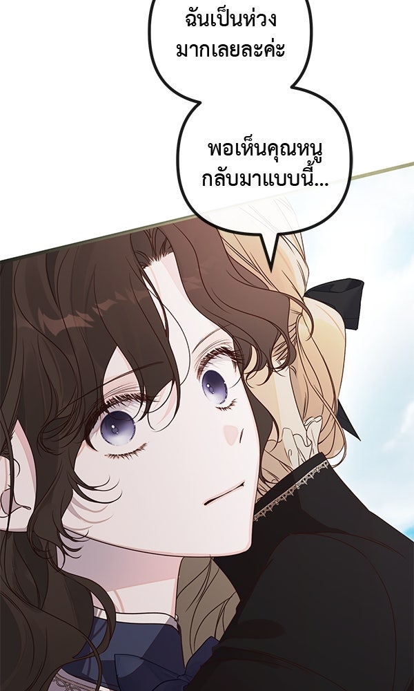 ชีวิตนี้เพื่อเธอ - หน้า 7