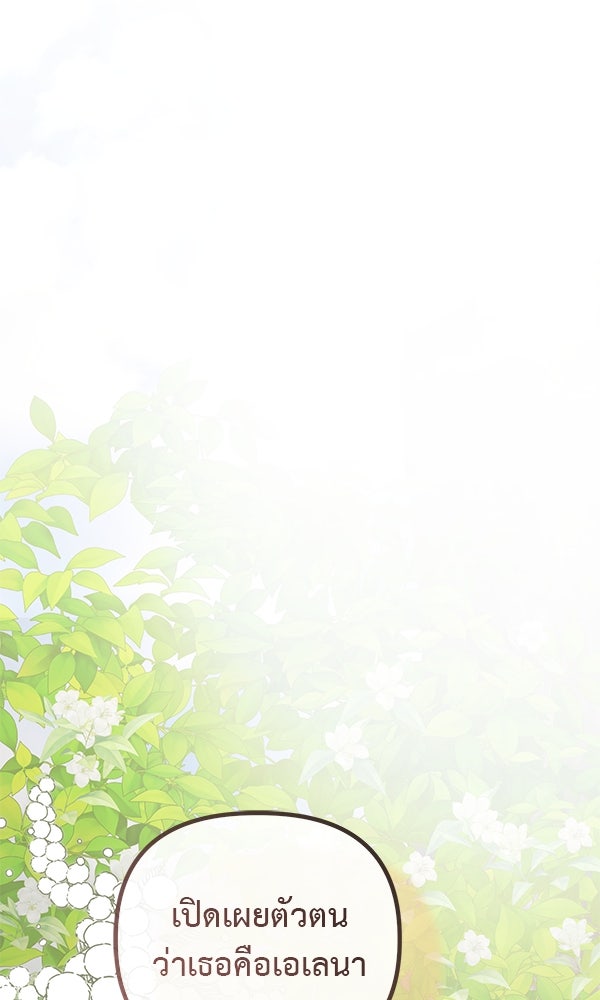 ชีวิตนี้เพื่อเธอ - หน้า 71