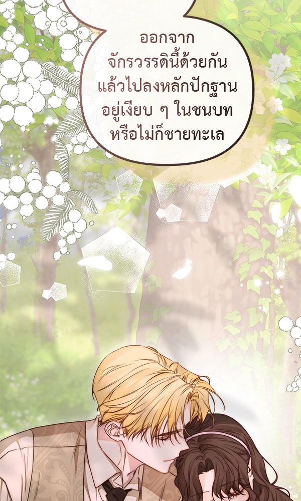 ชีวิตนี้เพื่อเธอ - หน้า 72