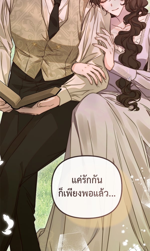 ชีวิตนี้เพื่อเธอ - หน้า 73