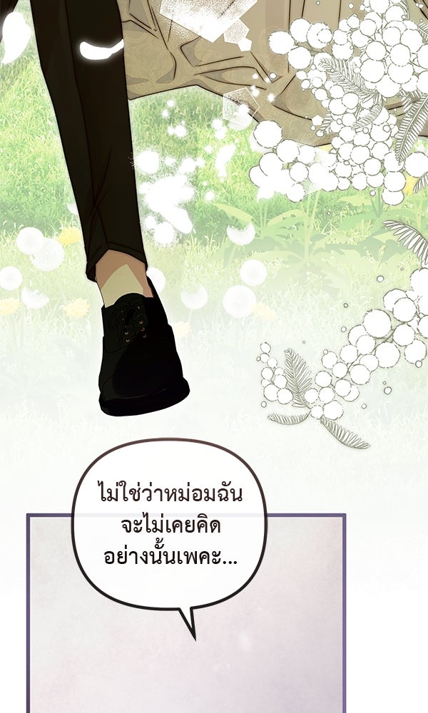 ชีวิตนี้เพื่อเธอ - หน้า 74