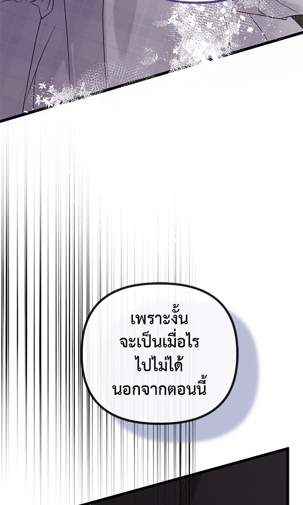 ชีวิตนี้เพื่อเธอ - หน้า 84