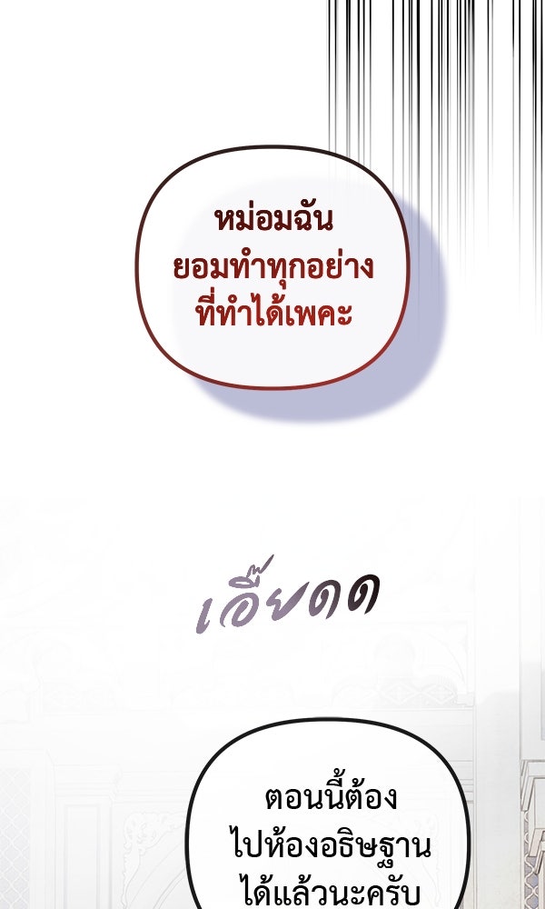 ชีวิตนี้เพื่อเธอ - หน้า 86