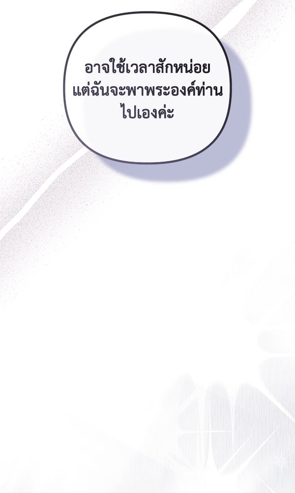 ชีวิตนี้เพื่อเธอ - หน้า 91