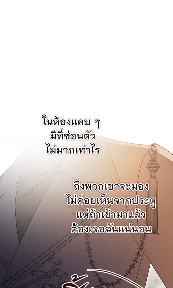 ชีวิตนี้เพื่อเธอ - หน้า 101