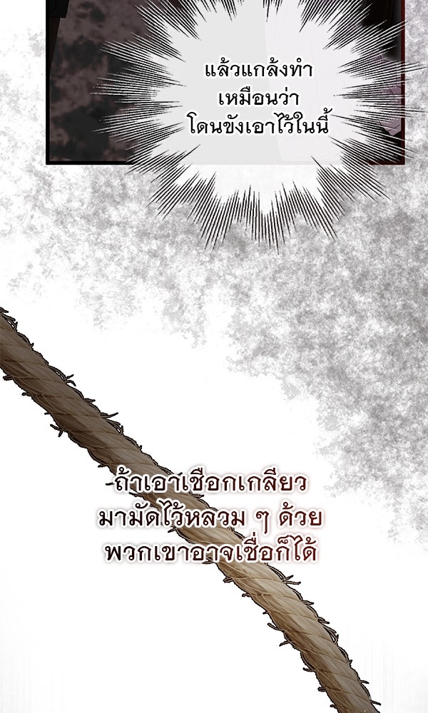 ชีวิตนี้เพื่อเธอ - หน้า 104