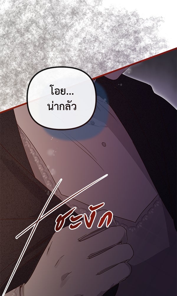 ชีวิตนี้เพื่อเธอ - หน้า 107