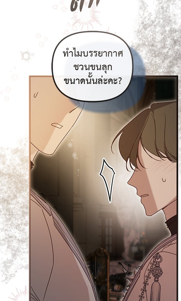 ชีวิตนี้เพื่อเธอ - หน้า 109