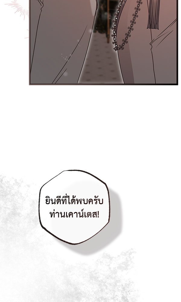 ชีวิตนี้เพื่อเธอ - หน้า 110