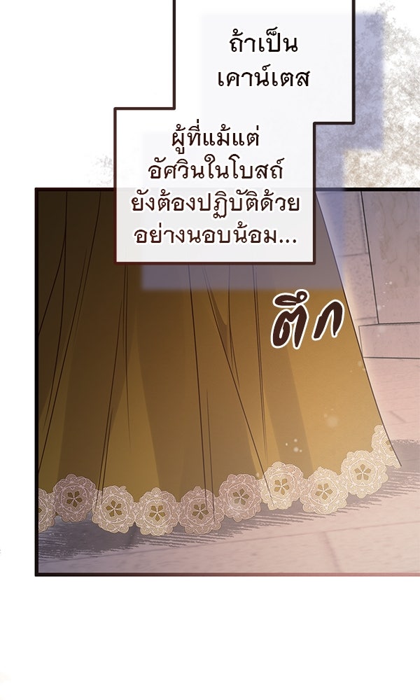 ชีวิตนี้เพื่อเธอ - หน้า 112