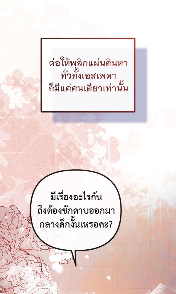 ชีวิตนี้เพื่อเธอ - หน้า 113