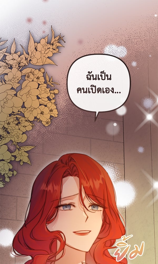 ชีวิตนี้เพื่อเธอ - หน้า 122