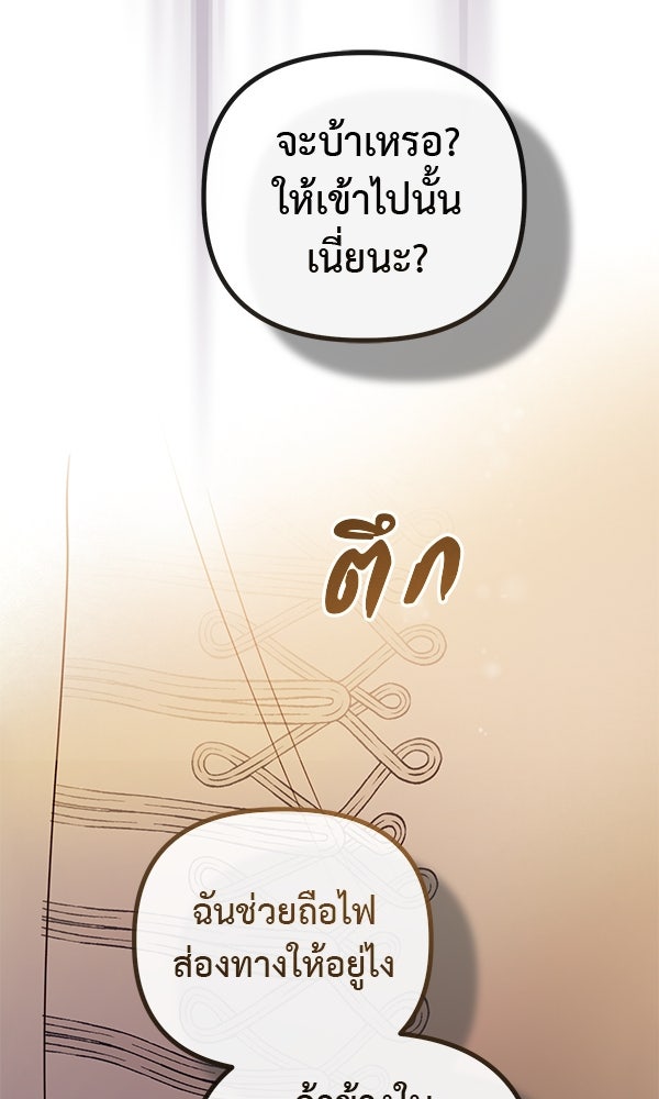 ชีวิตนี้เพื่อเธอ - หน้า 97
