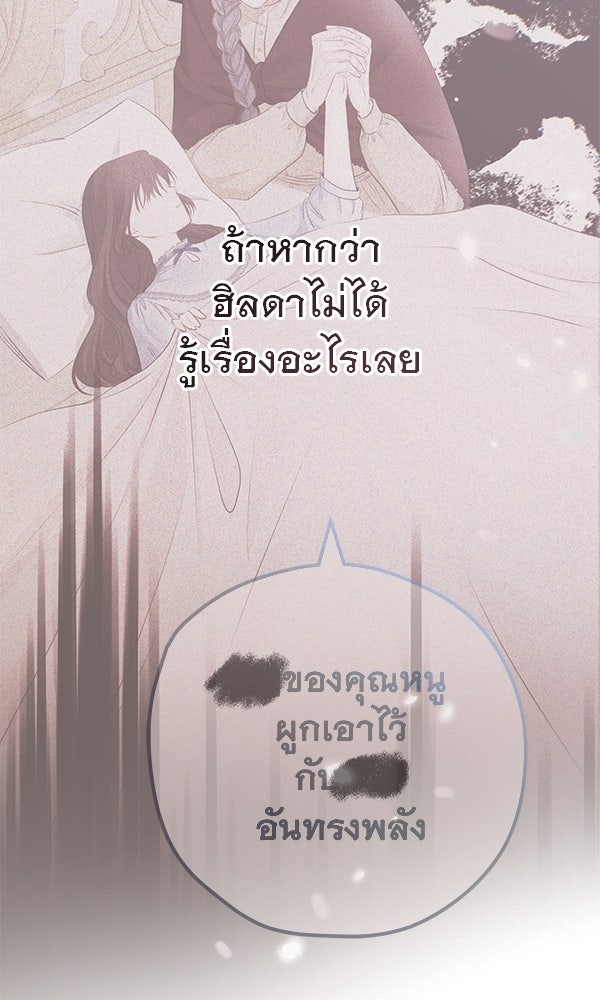 ชีวิตนี้เพื่อเธอ - หน้า 100