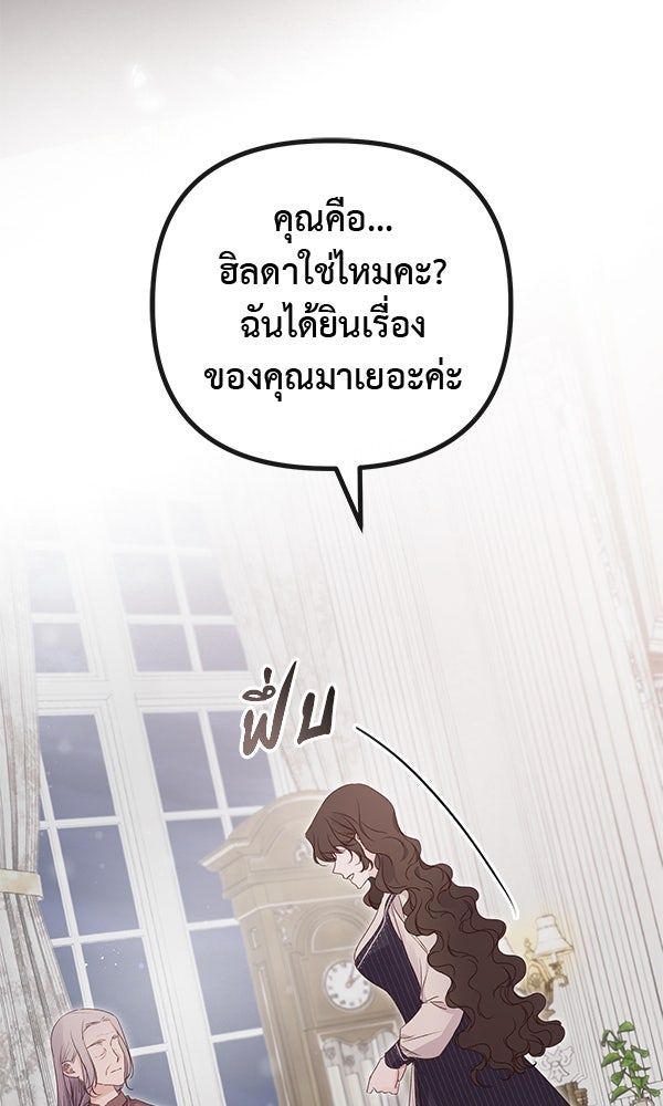 ชีวิตนี้เพื่อเธอ - หน้า 101
